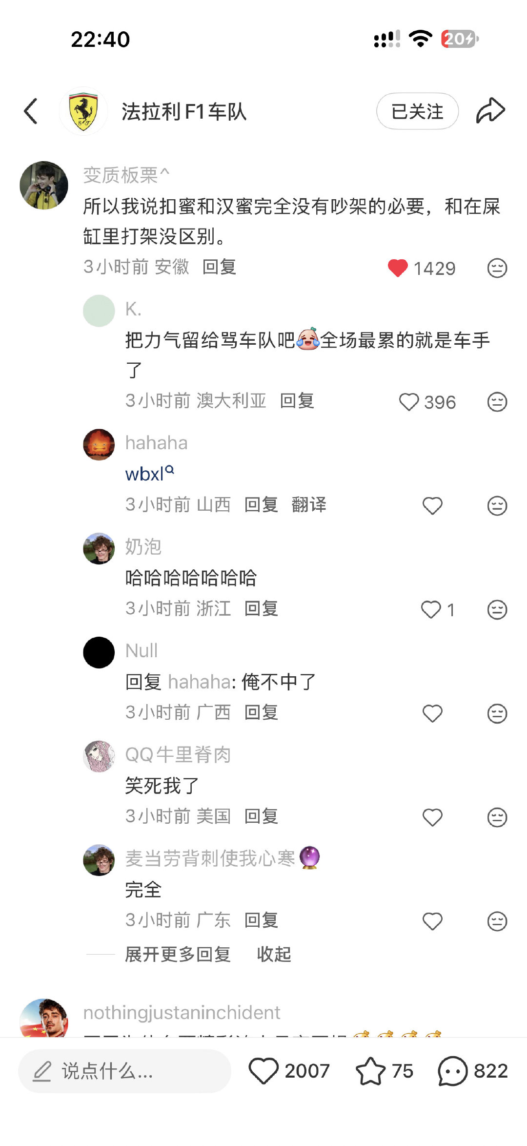 车手团结靠车队。车手粉丝团结也靠车队。
还不如饭圈打架算了。 ​