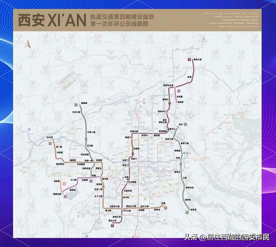 马上年底了，西安地铁的发展牵动着普通群众的关切，究竟之前报道的规划，哪一条能够进入最终的名单。

不过，在之前规划中，地铁7号线是呼声最高的，主要是因为它横跨西南至东北，串起大学城、高新区、老城区、浐灞、港务区，沿线居民区成熟，群众多，如果能够纳入规划，也可以分担2号线客流压力