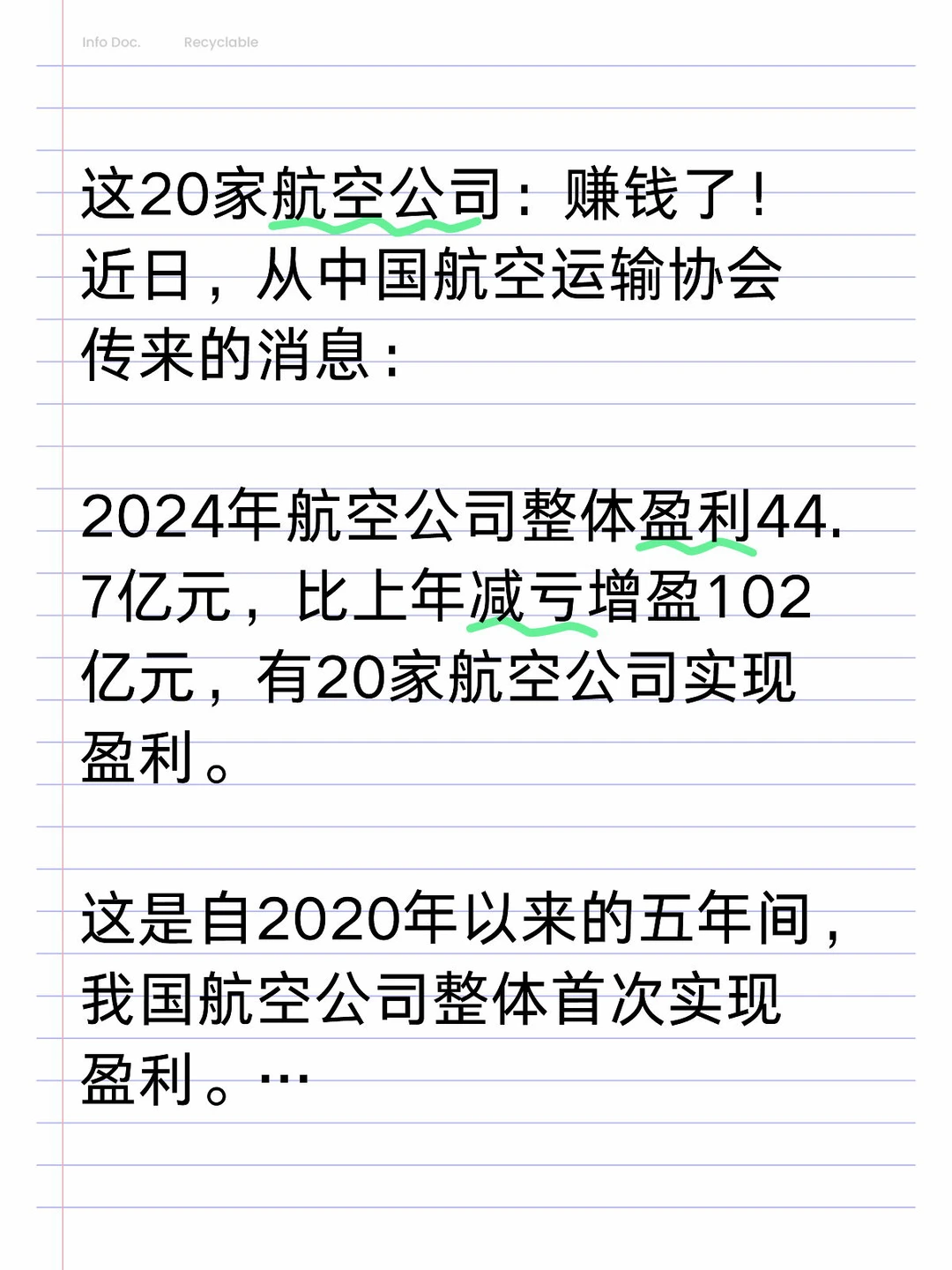 这20家航空公司：赚钱了！