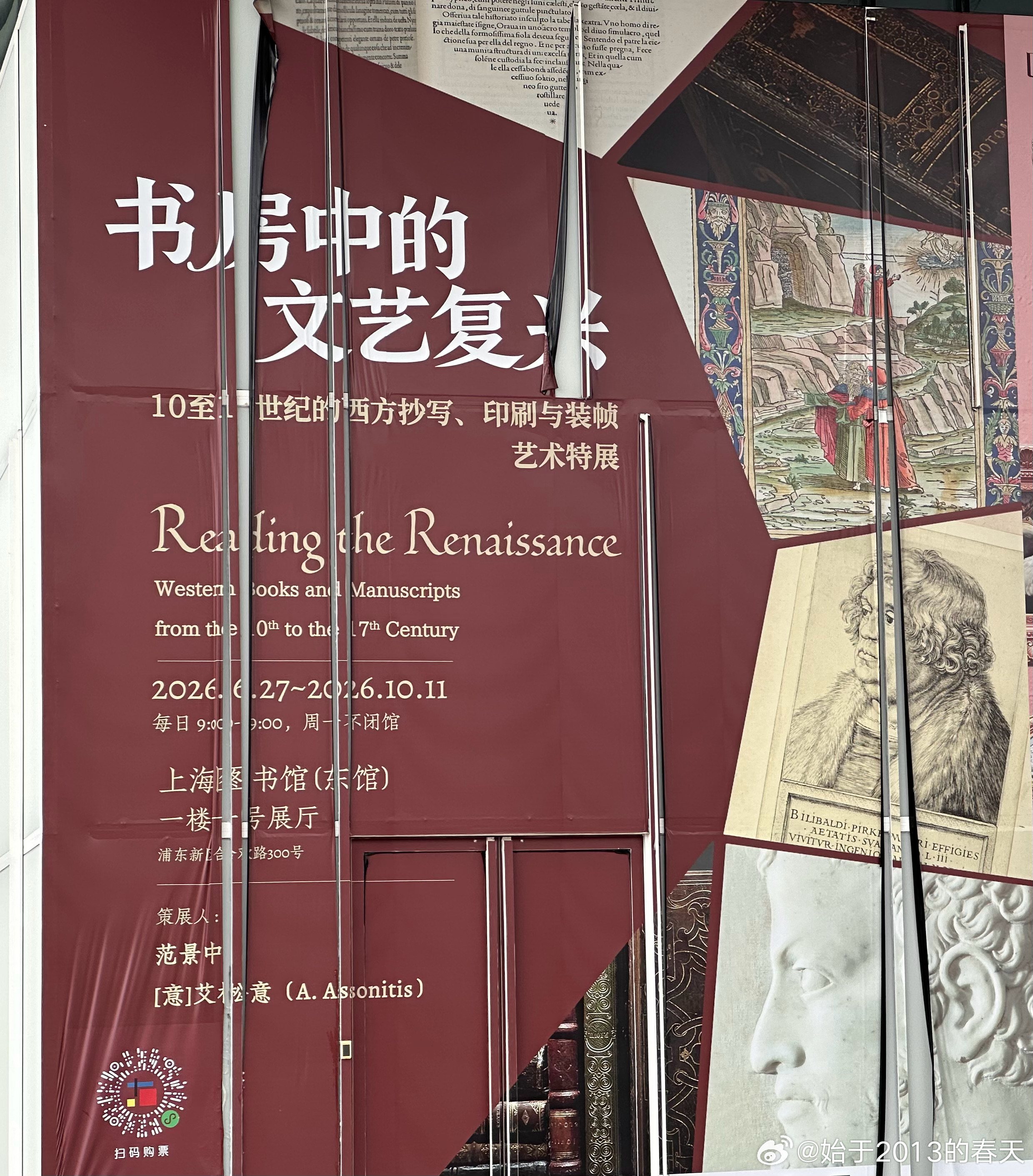 天气晴好，在上图东馆看了一场有意思的展览。造纸术和活字印刷 书本装帧技术的出现发展，推动了知识的普及和分享，从而带来普罗大众自我意识的觉醒，促进了新知识的出现。书房从教会扩展到贵族的庄园，再到普通家庭。今天的AI技术和互联网已经让全世界的书房联到了手机屏幕，我们要面对的，是否一场新 ​