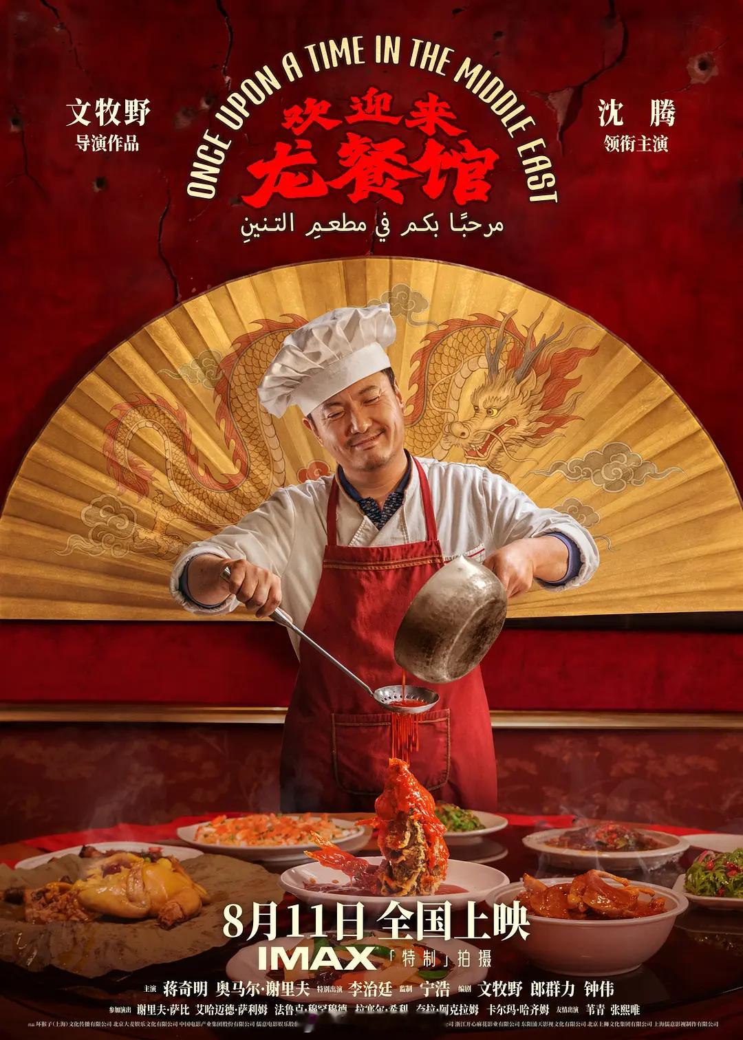 看完《欢迎来龙餐馆》了。没看过的不要被片名骗了，我们看的这一场没一会儿就有父母带小孩离场了[允悲]小实看之前就完全没了解电影详情，就是听我说这个电影好像口碑不错，刚刚看完跟我说“没想到这个电影是讲这个的”。看的途中他一直拽着我的手，一些枪战场面我真的感觉到他把我的手攥得特别紧，而且 ​