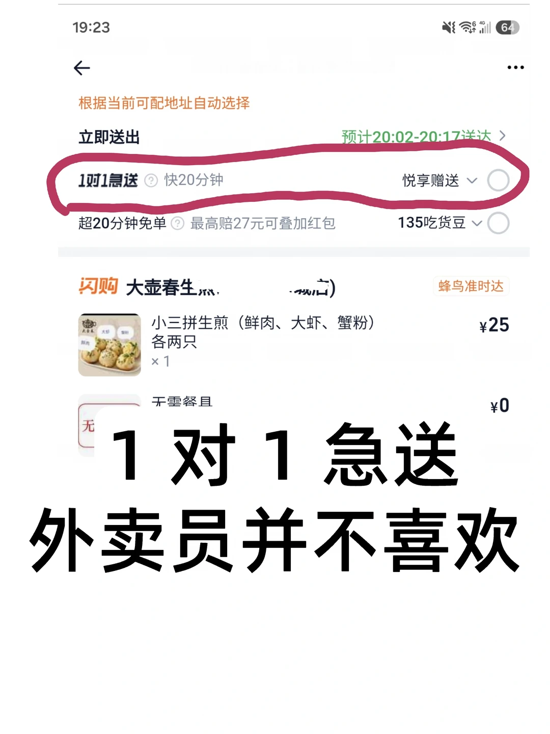 后来才知道，外卖小哥不希望我们点一对一