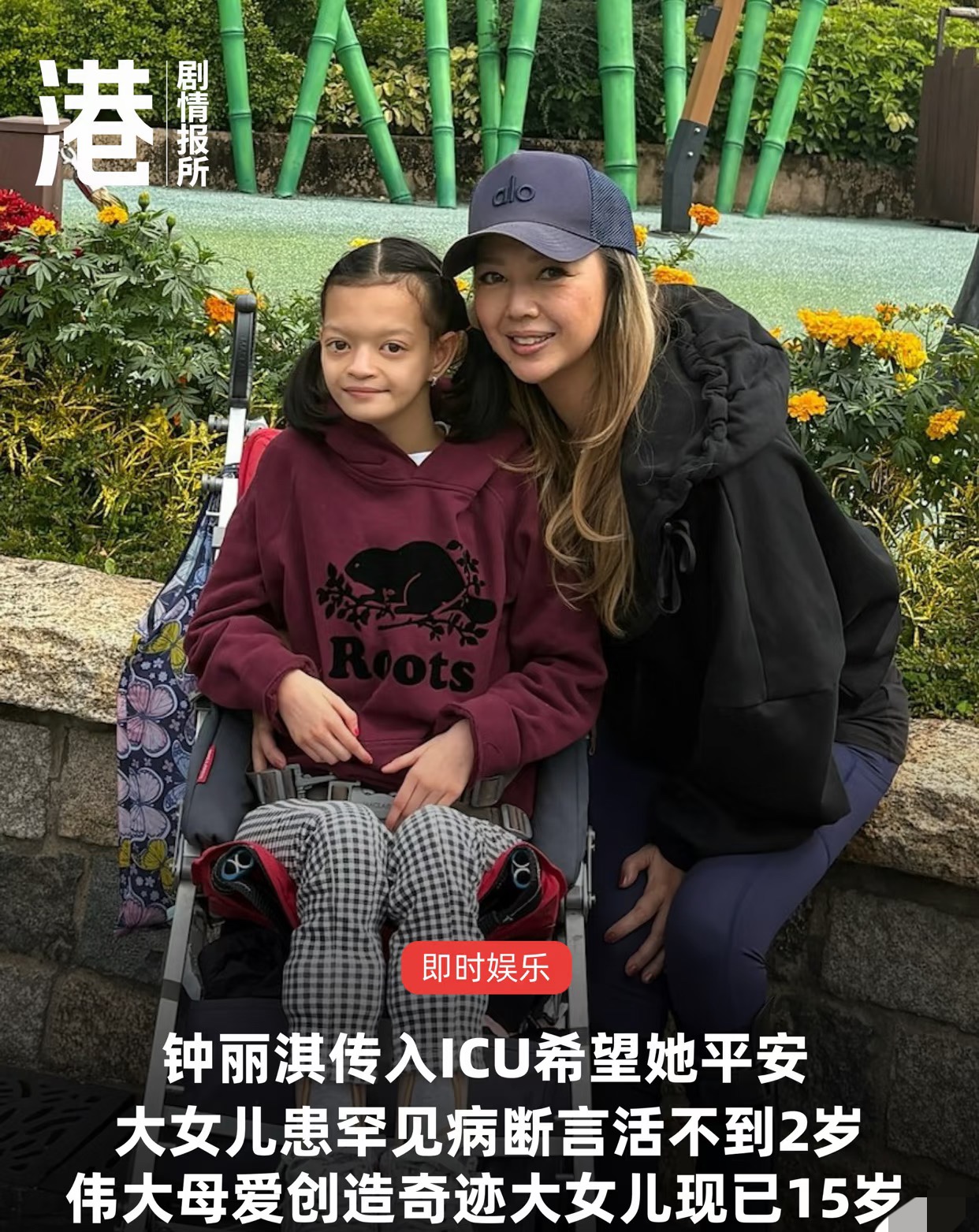 钟丽淇回应病危传闻
照顾大女儿已很不容易，没想到自己身体也不好，她是家族基因问题，她妈妈是 渐冻症 去世的，她哥哥19岁也是类似渐冻症（肌肉萎缩）去世，她的女儿也是基因缺陷问题。 所以，她的母系家族的基因肯定有问题，其实有基因问题人不应该生孩子…… 不过，她的确是很伟大的妈妈，把她女儿照顾的很好。