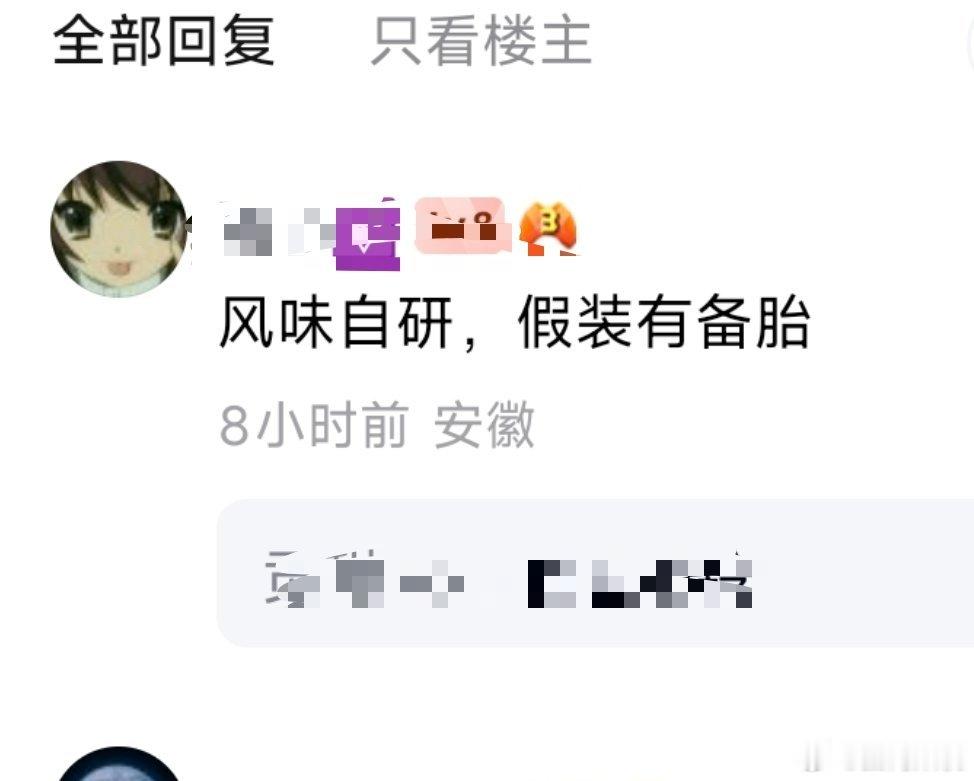 是，玄戒O3表现太好，甚至送测的都没怎么作弊伤到某些人自尊心我理解。但一定要用风味自研来找骂，我就一定要说了。

我觉得极客湾直播有点说特好，技术积累不是一代就成的。现在不大规模铺货是在亏钱，但一代代下来技术的累计是实打实的，不见O3比O1强那么多吗？有些事不是简单亏了赚了就能总结的。 ​