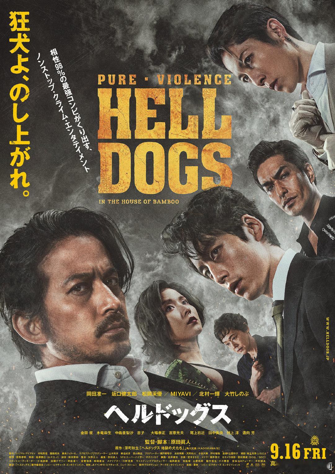【地狱犬】#地狱犬##坂口健太郎[超话]# 

【无损4K 满屏】【日语中字】 ​