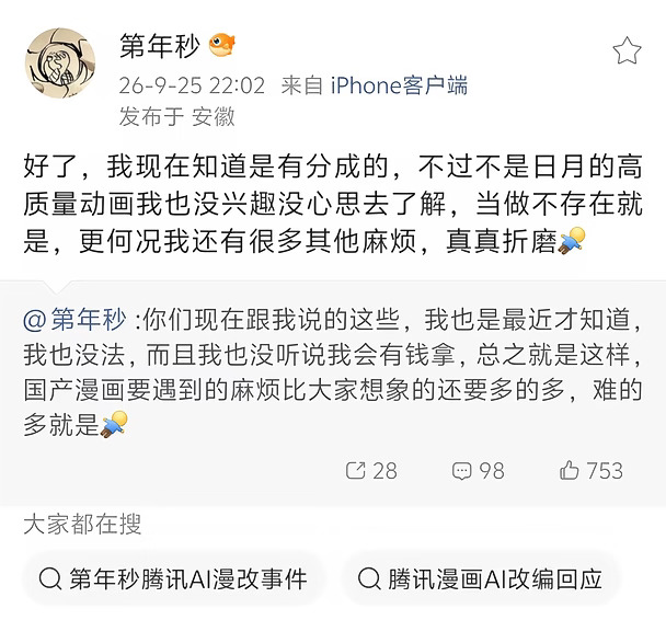 国漫第一梯队的作品和作者的情况竟是如此吗
