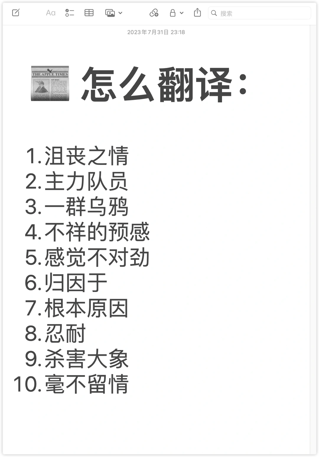 📰 读《经济学人》学地道写作表达