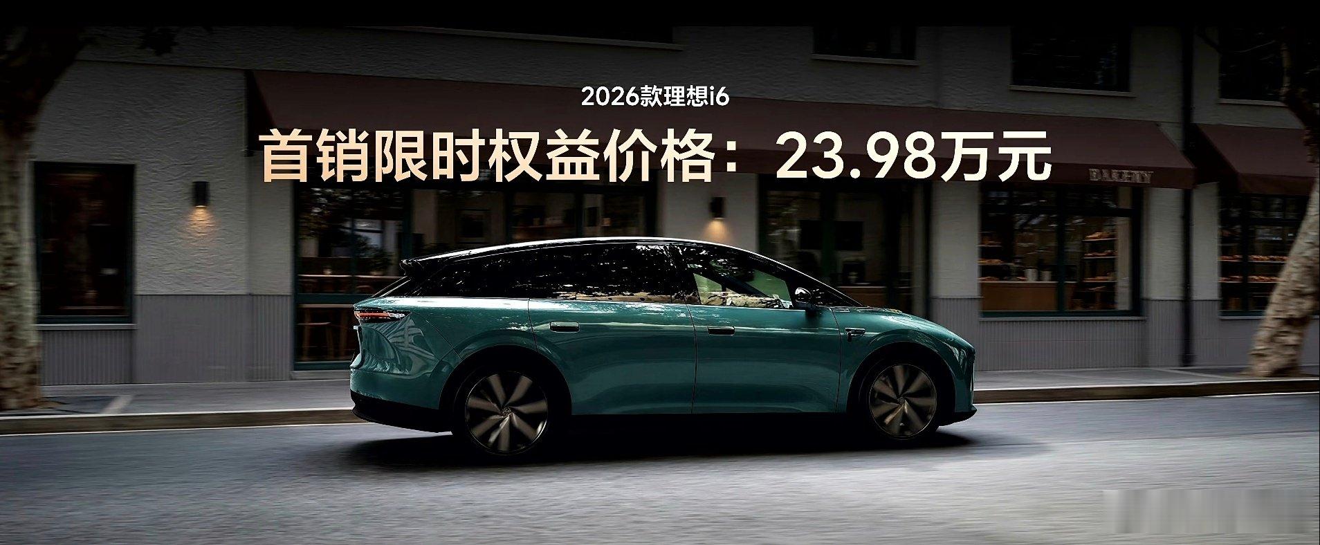 2026款理想i6 加量不加价！
标配理想自研马赫M100智驾芯片、高通8797车机芯片、双腔空气悬架、5C超充、电动前备厢、ADB大灯，CLTC纯电续航780km（两驱）/710km（四驱）。 
首销期减1万，还送3个免费色，很有吸引力！ #2026款理想i6售价24.98万元# 
#理想i6首次开放准现车订购# ​