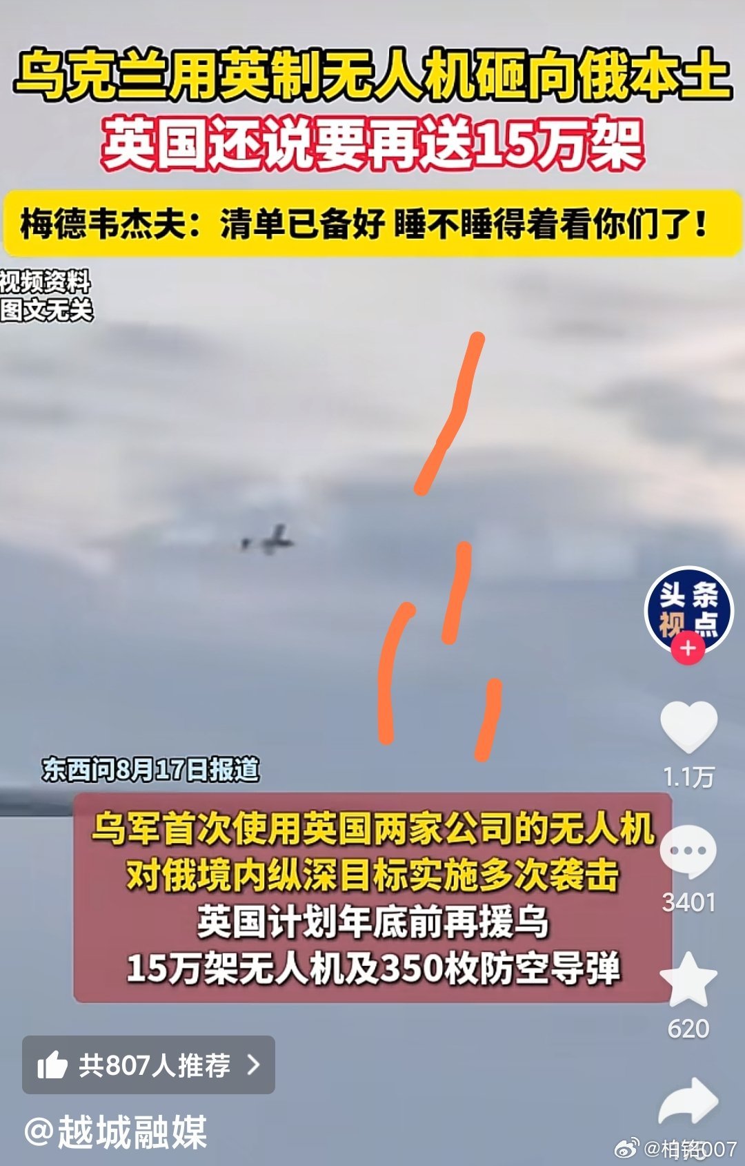 国内媒体报道说，英国也给欧洲东部国家供应无人机，还要再给15万架无人机，全世界联合起来轰炸那个国家了，太好了吧 ​