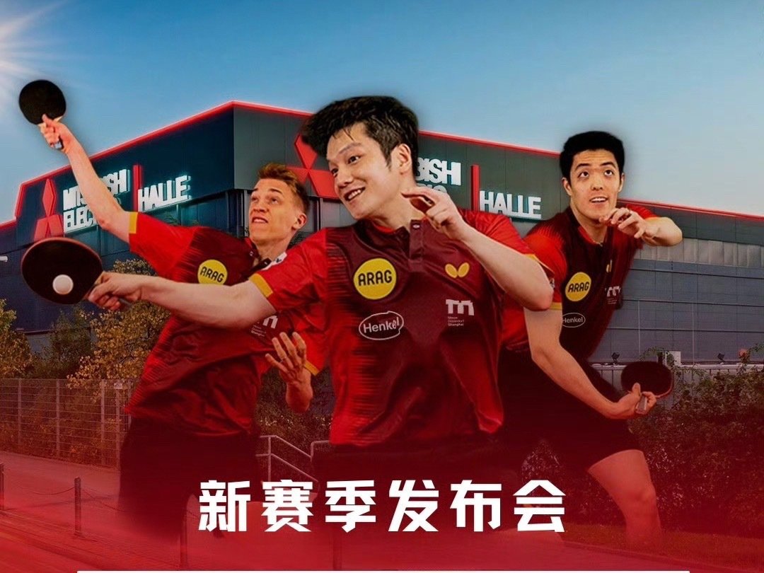 #杜塞尔多夫新赛季发布会# ｜#樊振东正式亮相杜塞尔多夫#
直播开始！！
优酷体育正在直播为举办的新赛季发布会！
点击观看➡️ ​