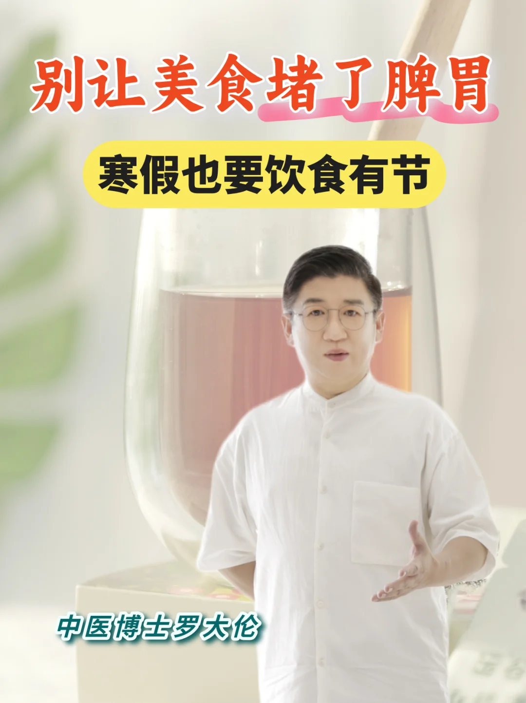 古法过冬|寒假不要让美食堵了孩子的脾胃