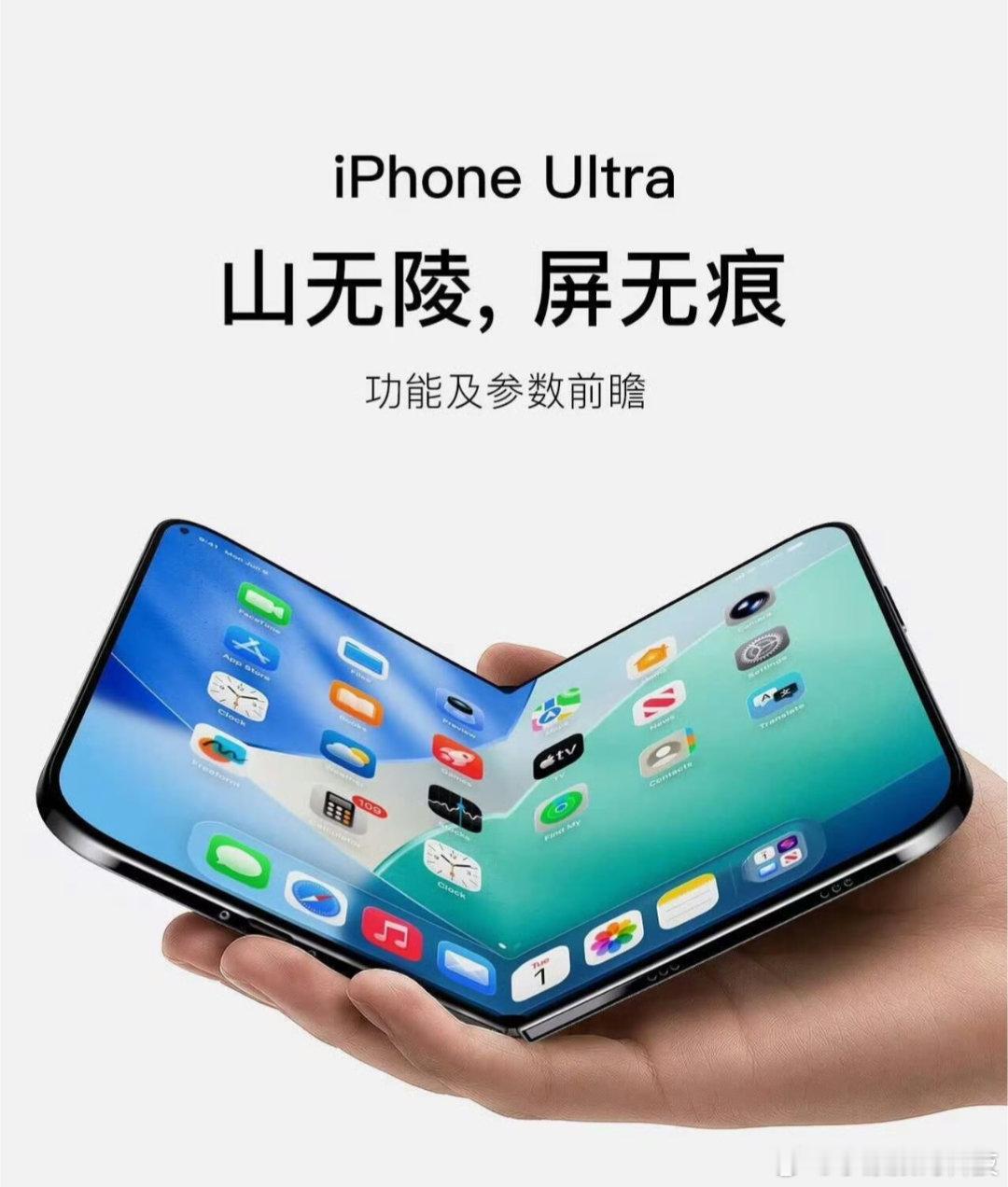 独家新闻

iPhone Ultra 来了…[阴险] ​