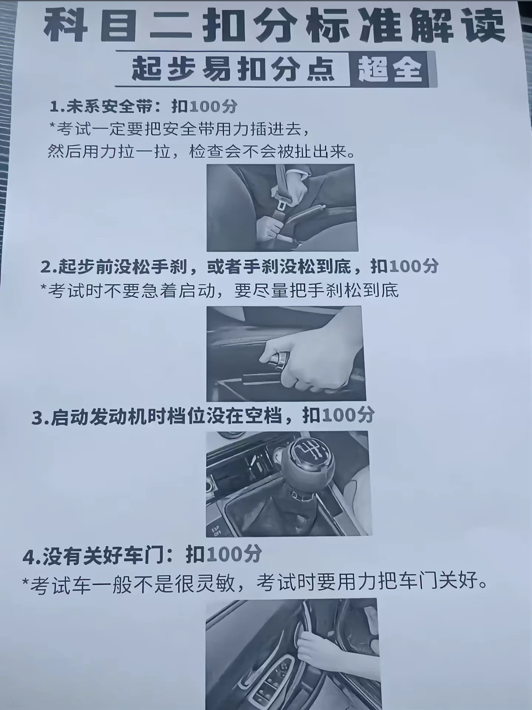 科目二扣分标准解读 起步易扣分点 超全
