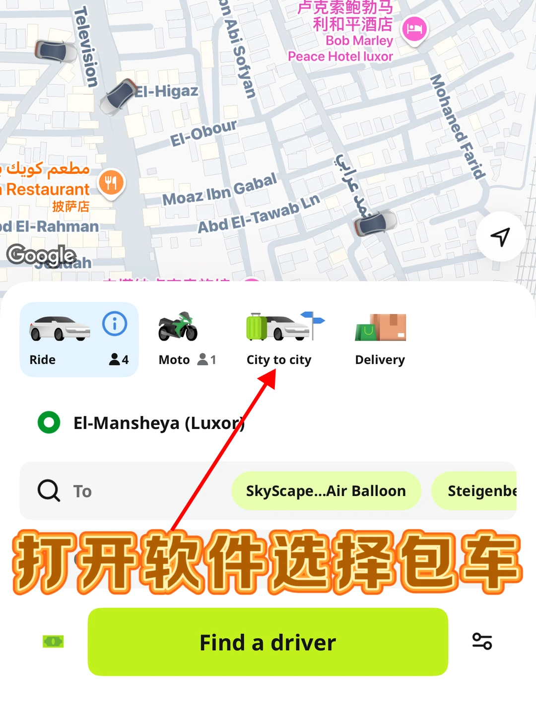 在埃及包车就这么简单，具体步骤和注意事项