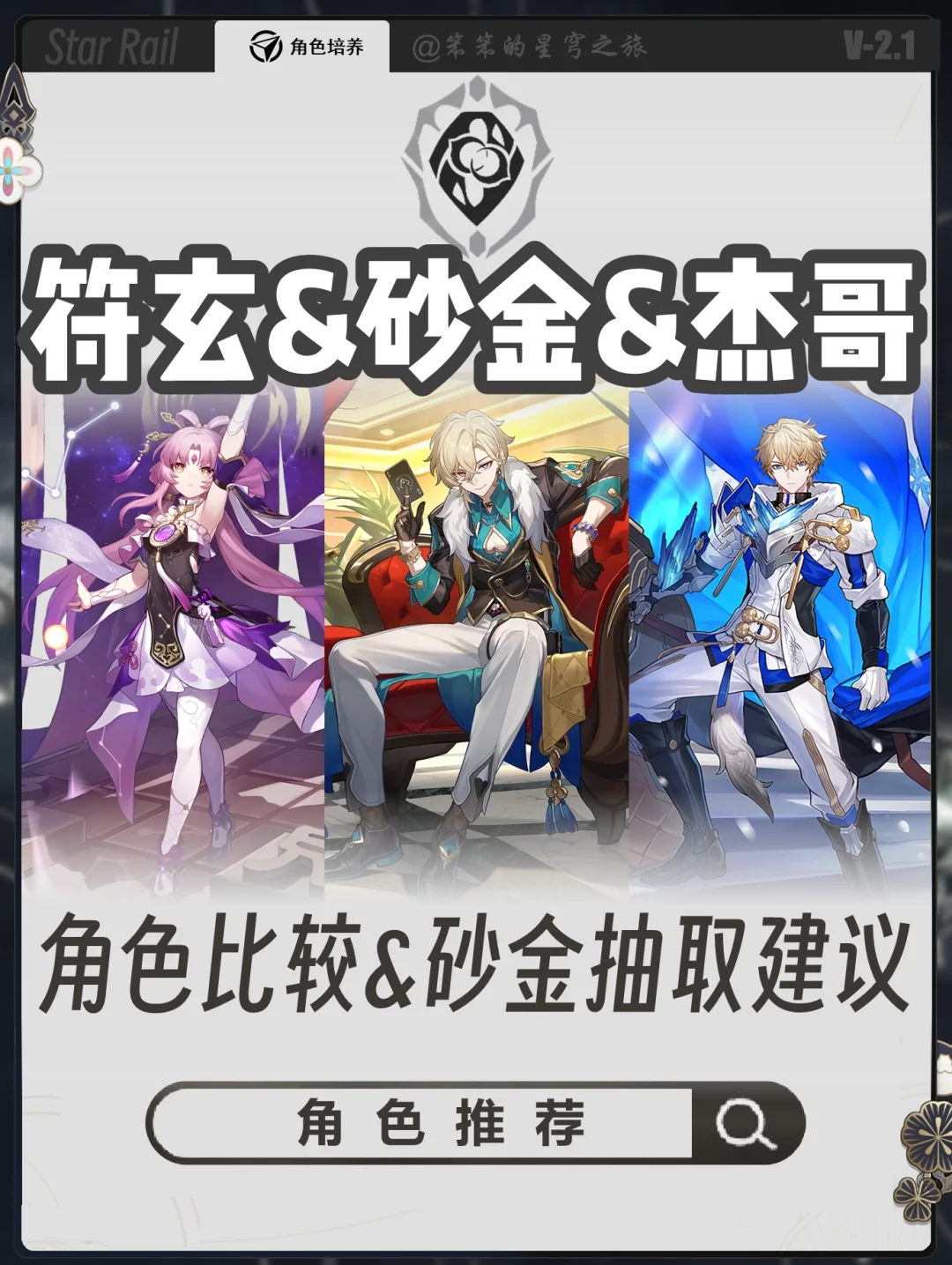 砂金最强护盾当之无愧，抽取建议来啦。