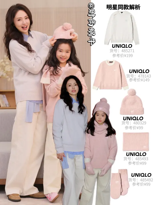优衣库的风又吹到内娱！全龄明星都在穿