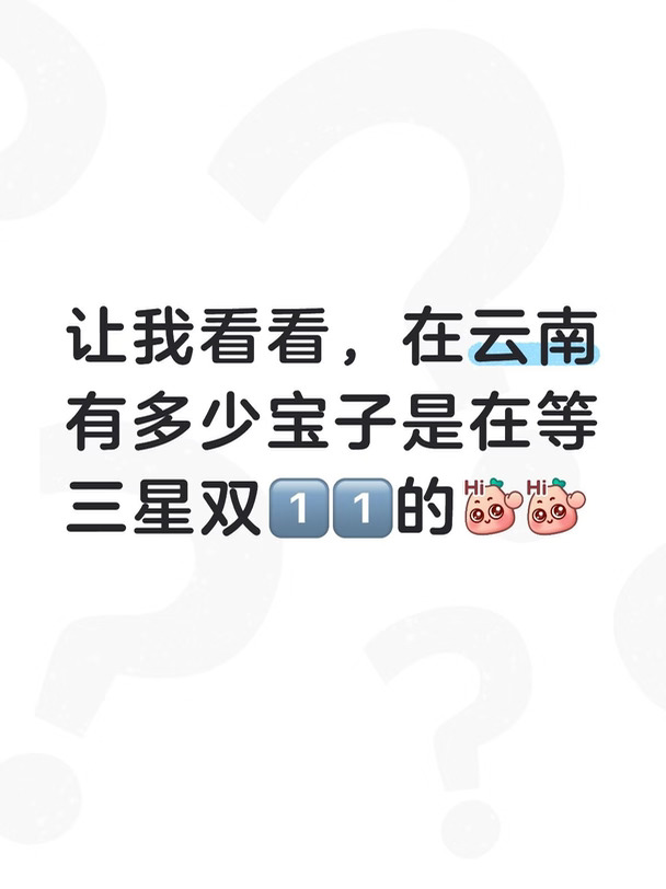 在昆明，三星的宝子总算等到了✨