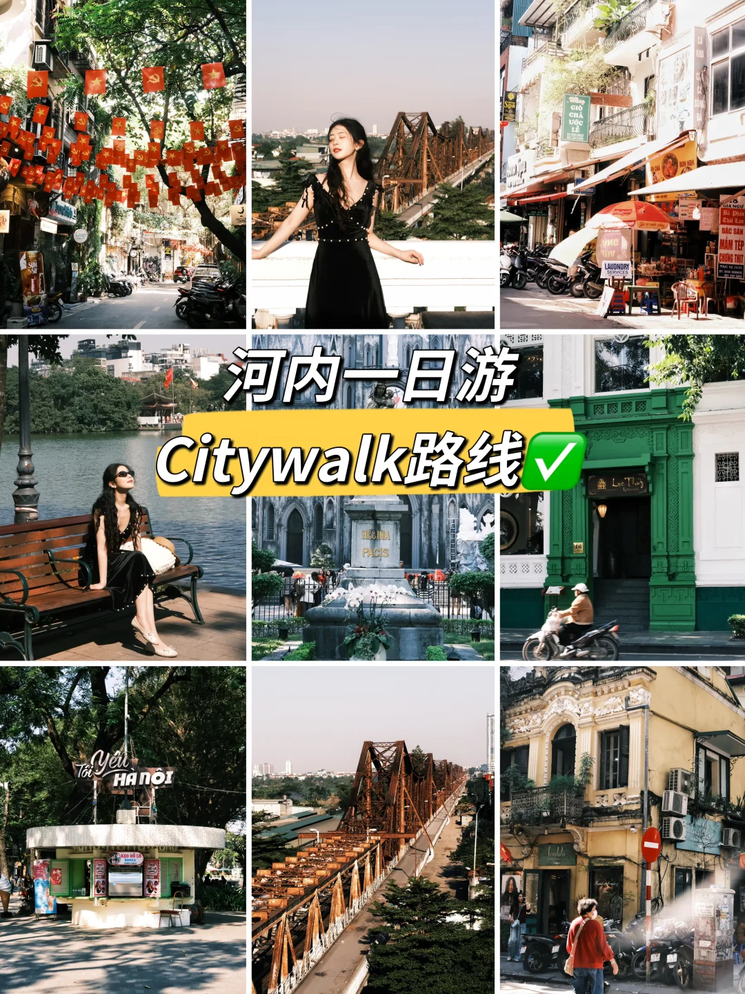 🇻🇳越南河内一日游｜Citywalk路线精华版