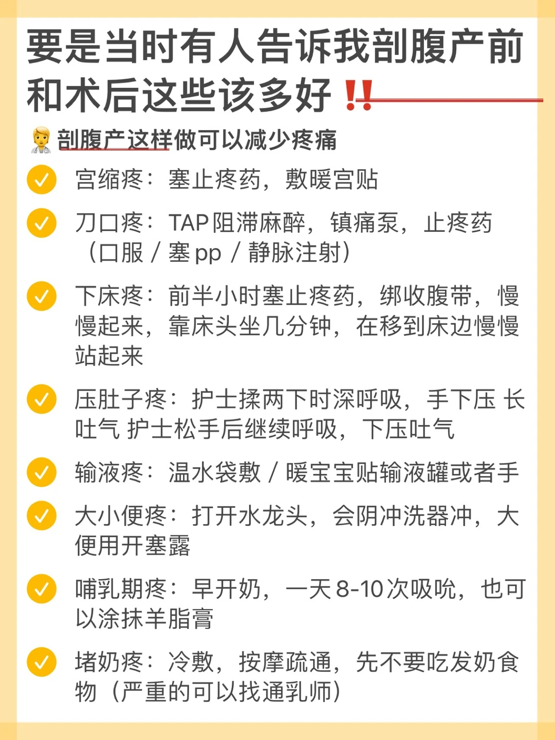 要是有人告诉我剖腹产这些注意事项该多好👆