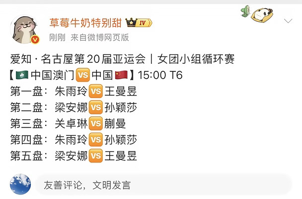 孙颖莎王曼昱出战亚运会女团小组赛比分楼