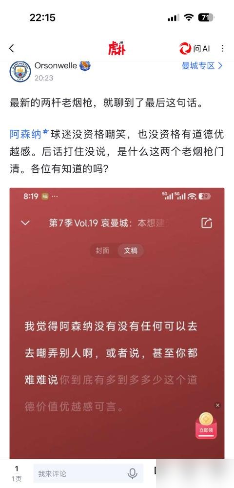 颜强是真敢说，直接点名阿森纳“面子和灵魂都不要了，还是拿不到冠军”。
联赛杯输曼城后，他在播客里补了这句，专栏更是憋了一个月才发。核心就一句：温格后期的美丽足球，压根不是信仰，是球迷没冠军可争时找的遮羞布。
他翻旧账，格雷厄姆时代就是1比0主义，查普曼那会儿也功利。现在阿尔特塔靠定位球刷分，被骂