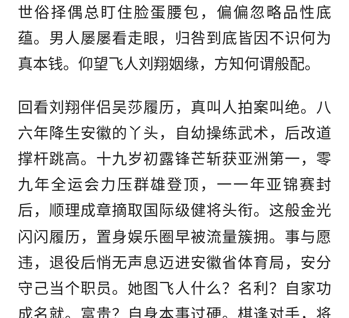 刘翔妻子吴莎硬核履历曝光！婚姻找对人，本身有本事才最靠谱！