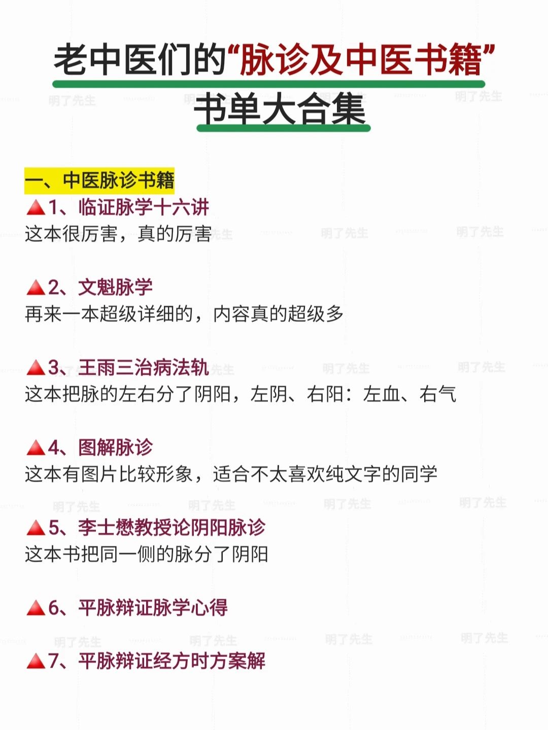 中医大家的“脉诊及中医书籍”书单合集