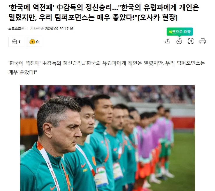 中国U23国足不敌韩国，韩国媒体比球迷还狂，把逆转形容成碾压。

亚运男足半决赛U23国足1-2惜败韩国。韩媒多篇报道，把中国队的身体对抗形容成少林足球，声称韩国队要克服裁判的不利判罚，才拿下这场胜利。

王钰栋打入领先进球之后的庆祝动作，被韩媒解读成挑衅，后面韩国头球反超，直接写成“遭到头槌报应”