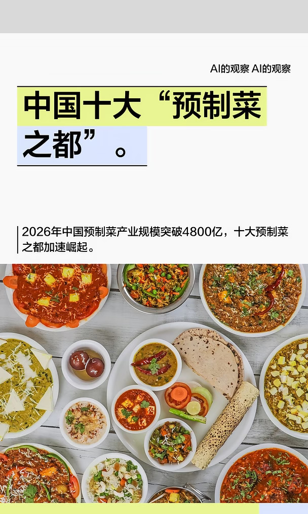 中国十大“预制菜之都”。