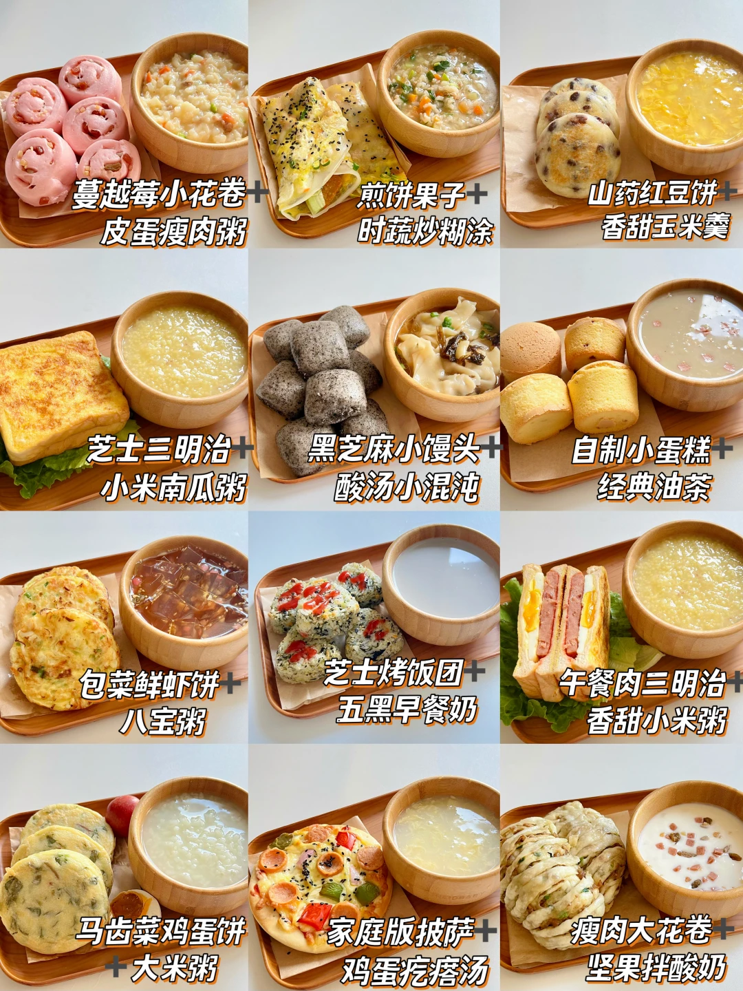 12款营养美味的早餐搭配‼️营养好吃又下饭