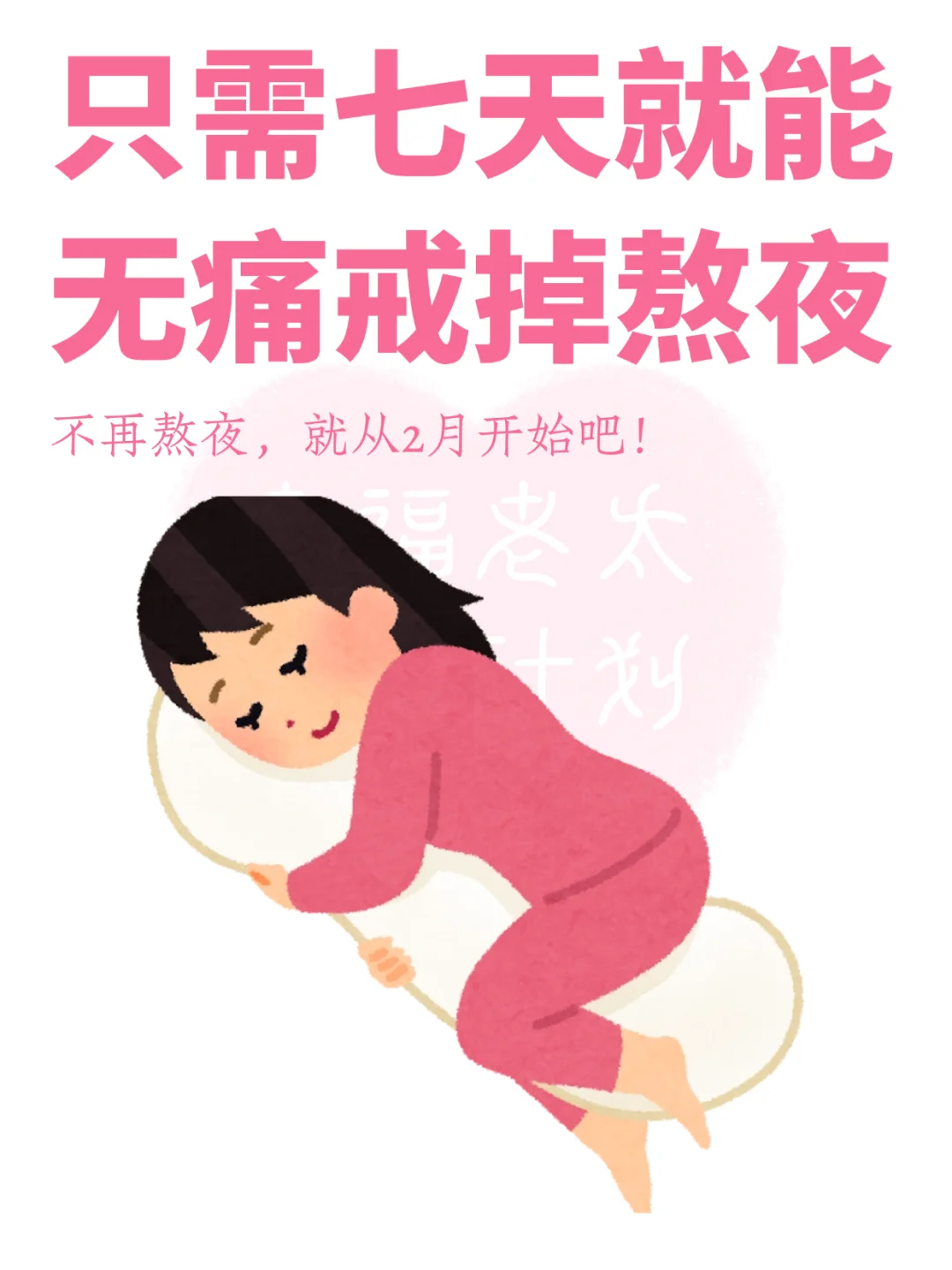 无痛戒掉熬夜的9个技巧