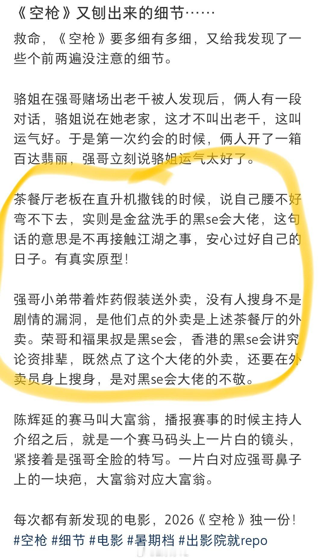 #朱一龙电影空枪# 
哇！电影《空枪》真的是越挖越有[哇] ​