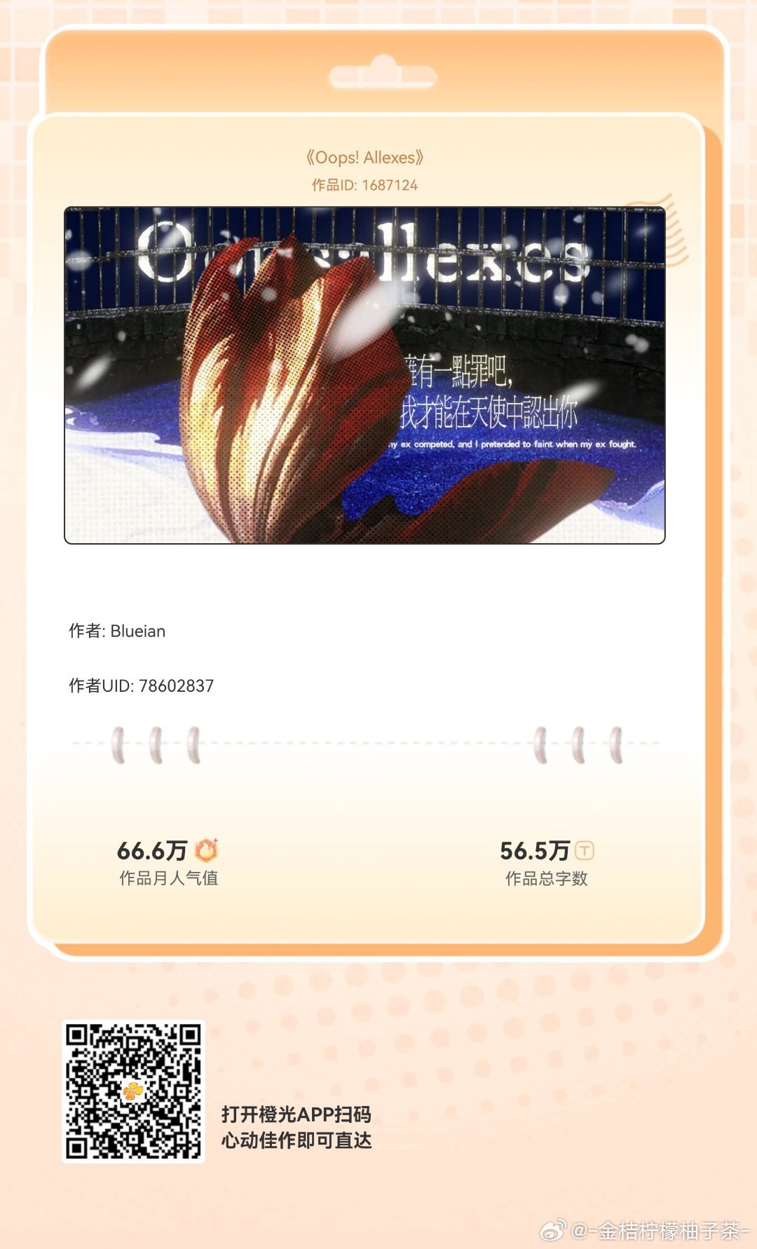 身患绝症死后穿越，攻略前夫前任419才能续命——还有个马甲比我还多的NPC？！这金手指是来索命的吧！
各大应用商店或手机百度搜索橙光，AppStore搜索丸漫，即可拥有同款作品！ ​