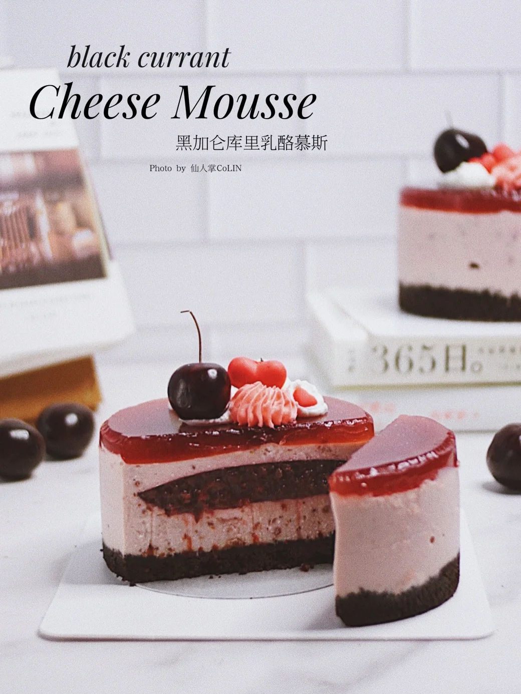 微缕酒意的法甜🥀黑加仑库里夹心乳酪慕斯