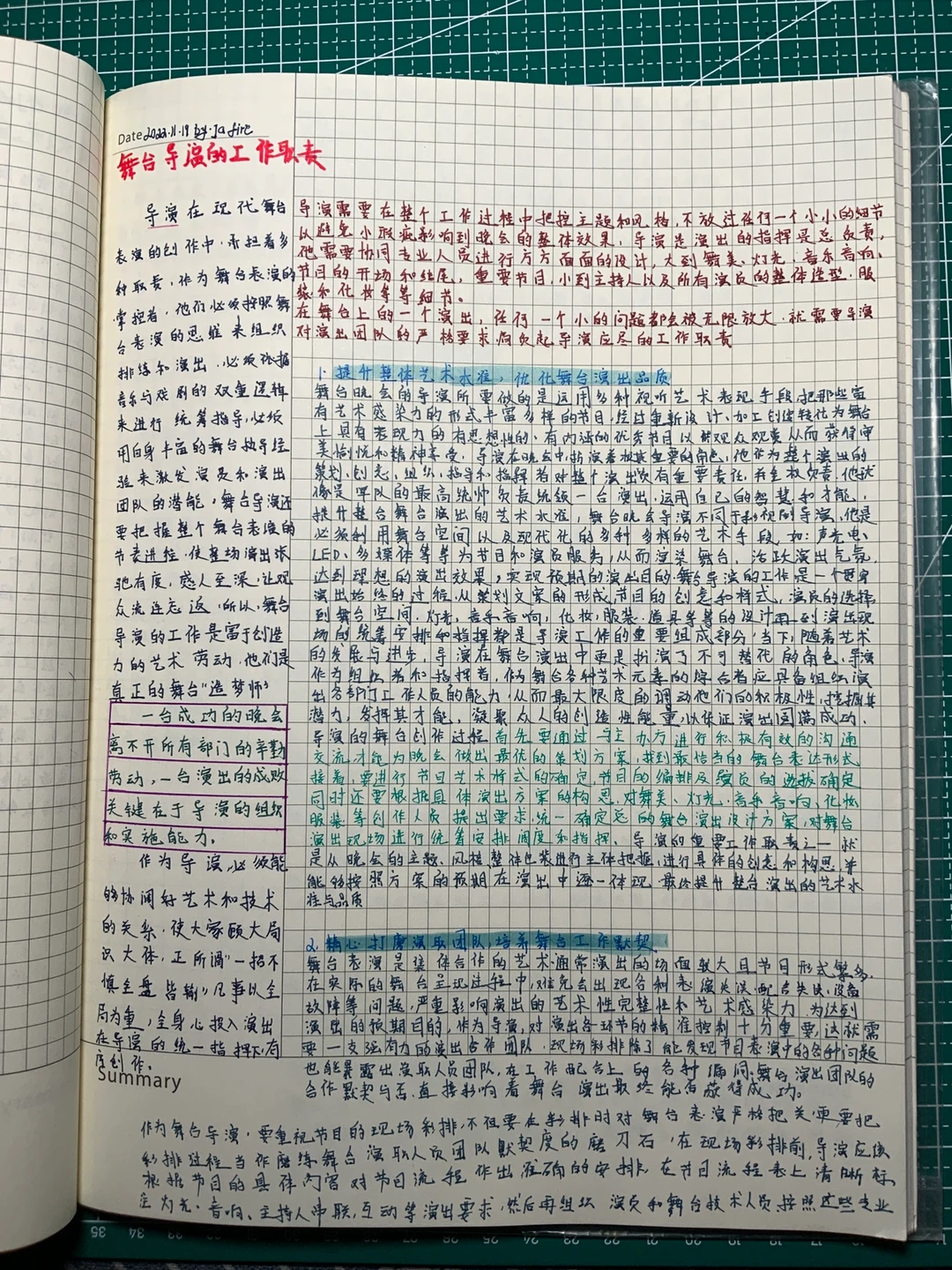 舞台导演的工作职责——手写笔记19