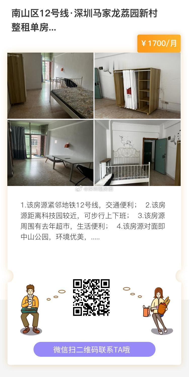 南山区12号线深圳马家龙荔园新村整租单房1700元/月