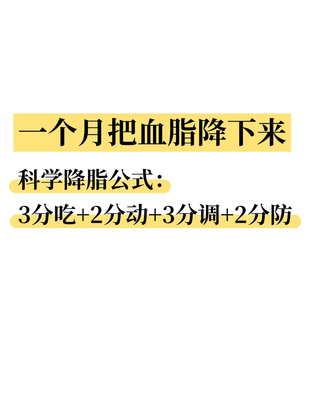 坚持做这些动作，血脂恢复90%