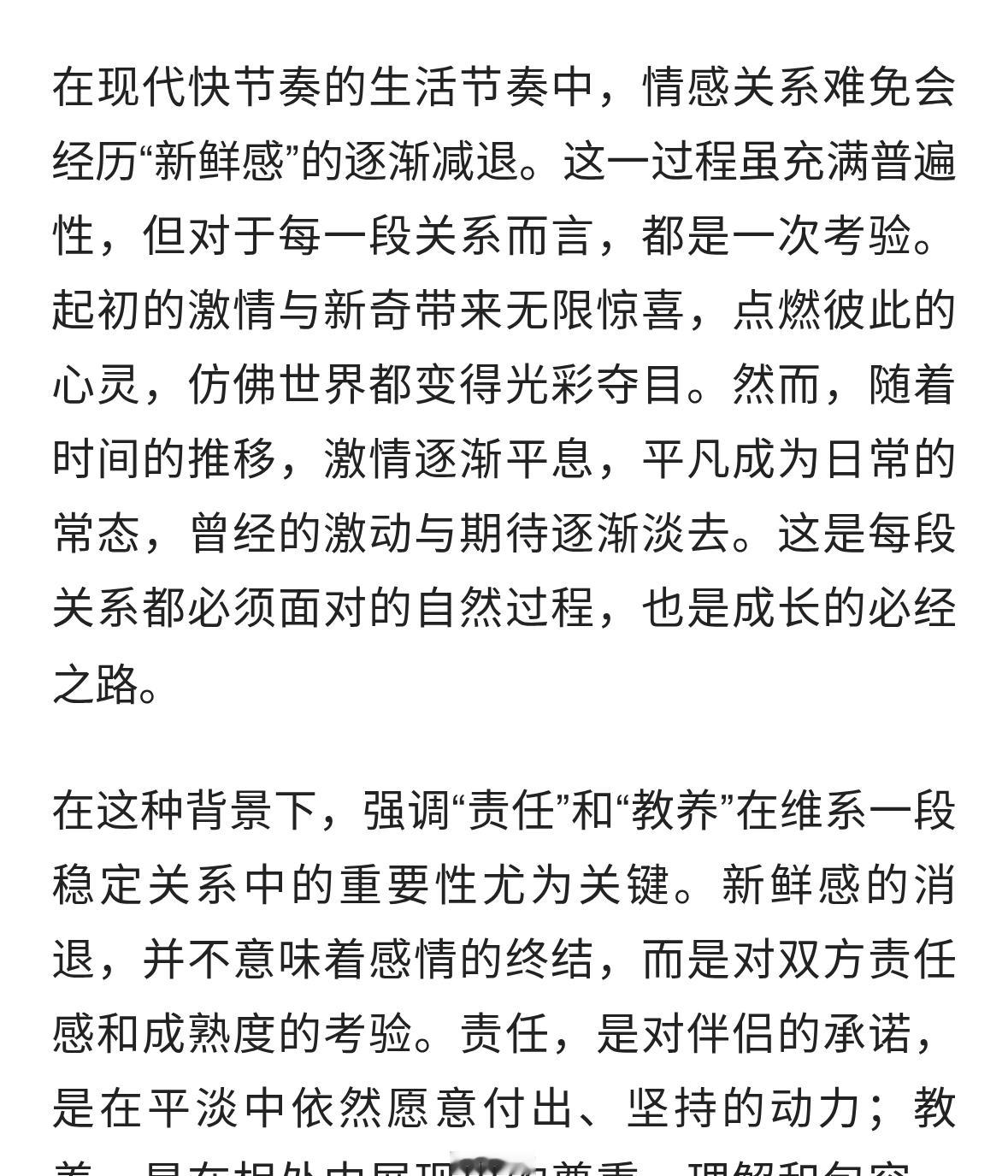 责任与爱：应对情感中的新鲜感淡化