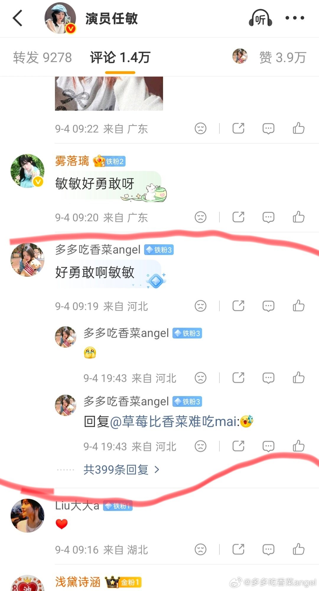 #任敏[超话]# [爱慕]#任敏女字旁# 

9.4「粮票护航计划」
🧱共计：0｜🍎共计：400
合计：400

​​​ ​