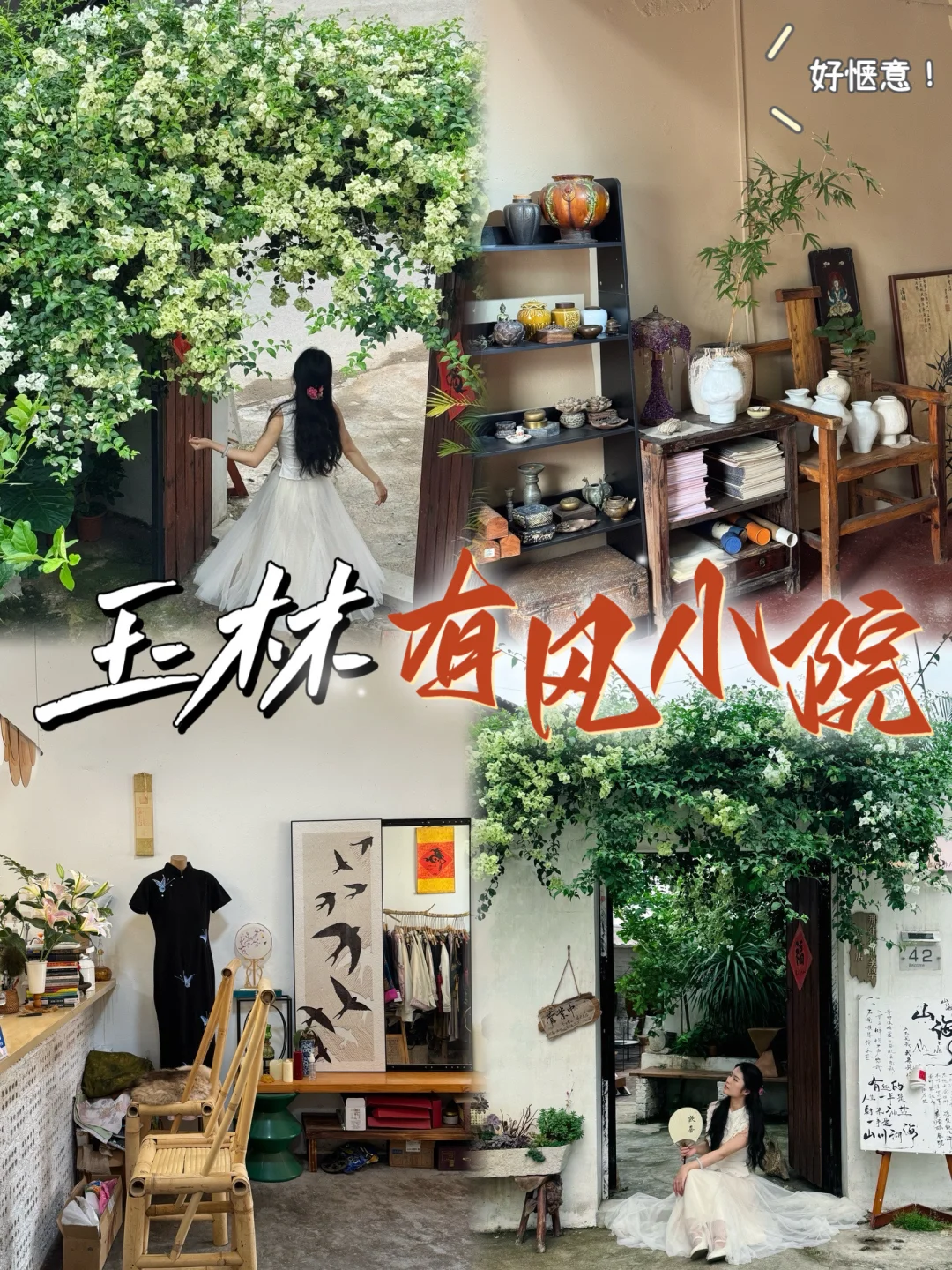 不是云南！是玉林！有风小院🎋敲有feel打卡地