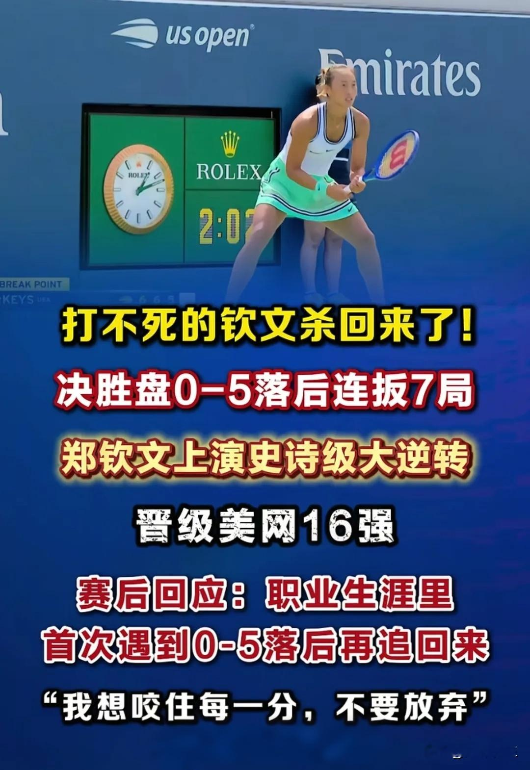 刺激……！！！

北京时间9月6号凌晨，
2026美网女单第三轮！