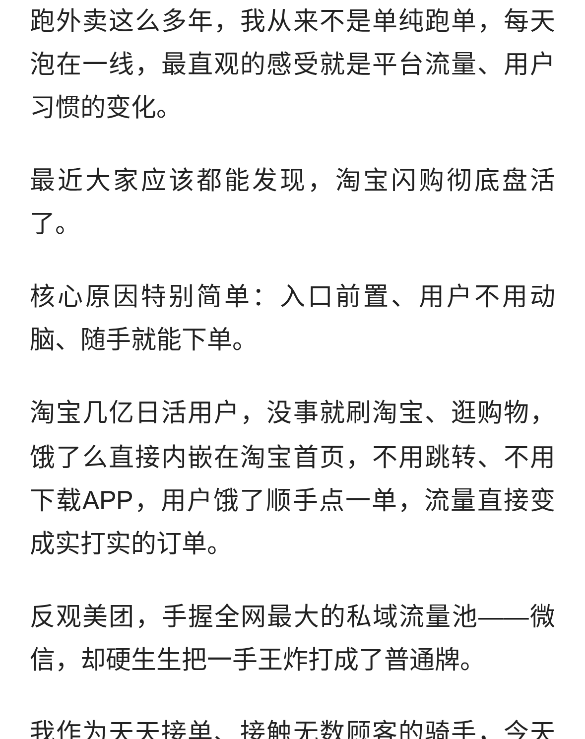 真心给美团提个建议！用好微信流量，订单直接翻倍