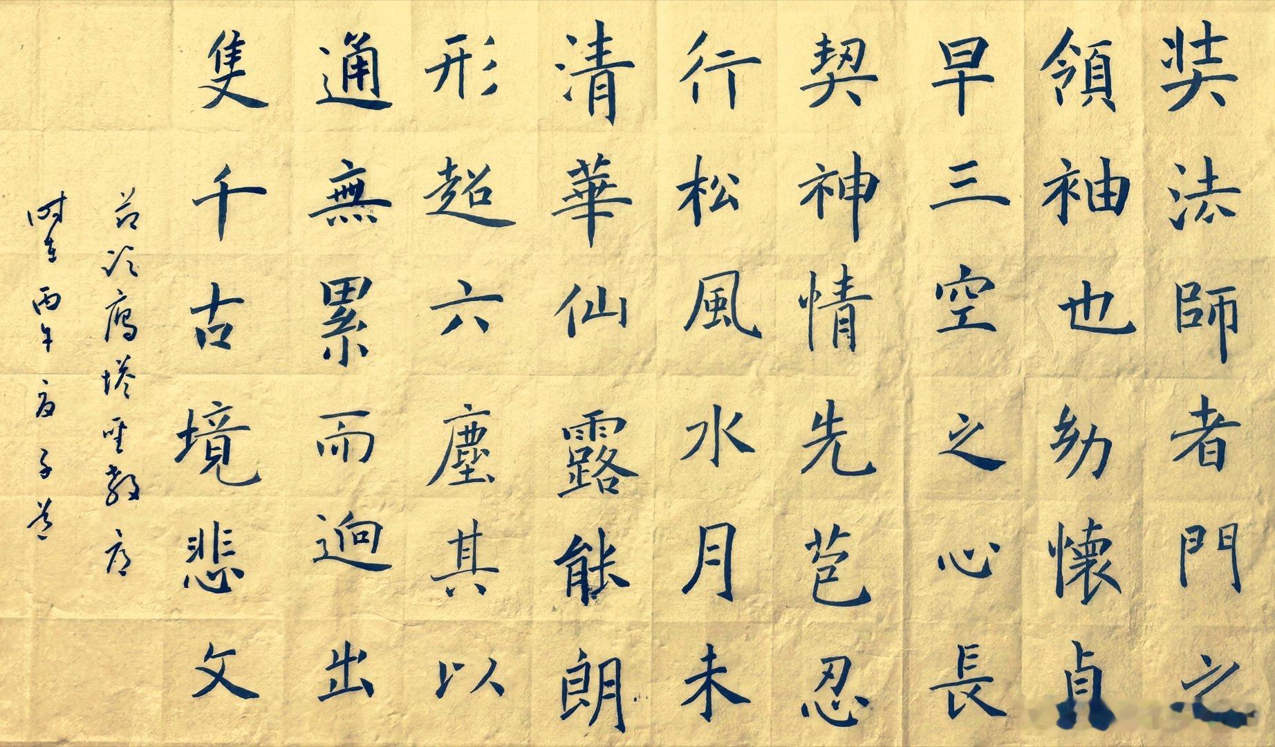 节临雁塔圣教序 ​​​
