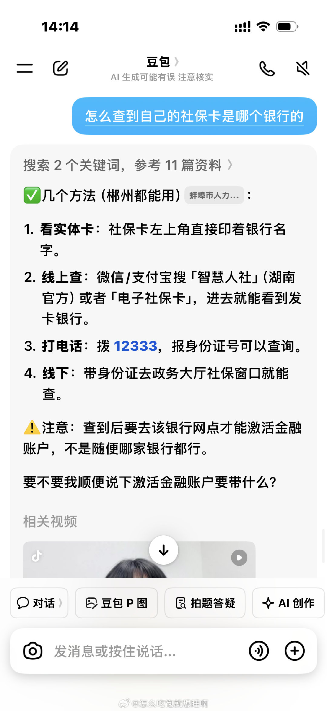 年轻人在局里的工作包括但不限于：小李帮我看下怎么把我孙子的照片保存到 u 盘里面啊，小李帮我电脑下个豆包，小李帮我查一下我的社保是哪个银行卡的……而我只会 belike： ​
