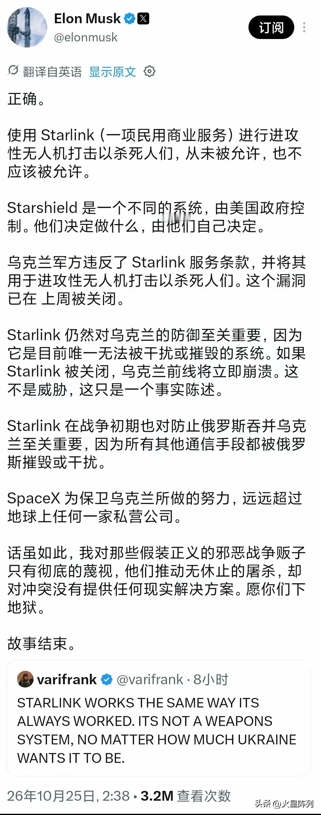 北京时间10月25日，马斯克发布长文，针对星链在俄乌战场上的使用争议正面回应，字里行间火药味十足，直接把星链、星盾两套系统掰开讲清楚，同时公开抨击不断拱火冲突的战争贩子。
马斯克首先明确一条红线：星链属于民用商业服务，从来没有、也绝不允许被拿来支持进攻性无人机打击，用于杀伤人员。能够服务美国军方军事