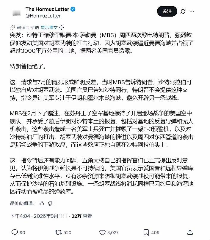 沙特犯了两个致命错误，第一个是轻信了特朗普的承诺，被胡塞揍惨了请求美国出兵，结果是美国断然拒绝，沙特这几十年的保护费白交了！第二个是沙特不知道自己几斤几两，早就和胡塞大战过三百回合了，上次就被揍的很惨，这次不长记性，还要去惹胡塞，王爷们这是能打仗的吗？但是现在美国告诉沙特，现在王 ​