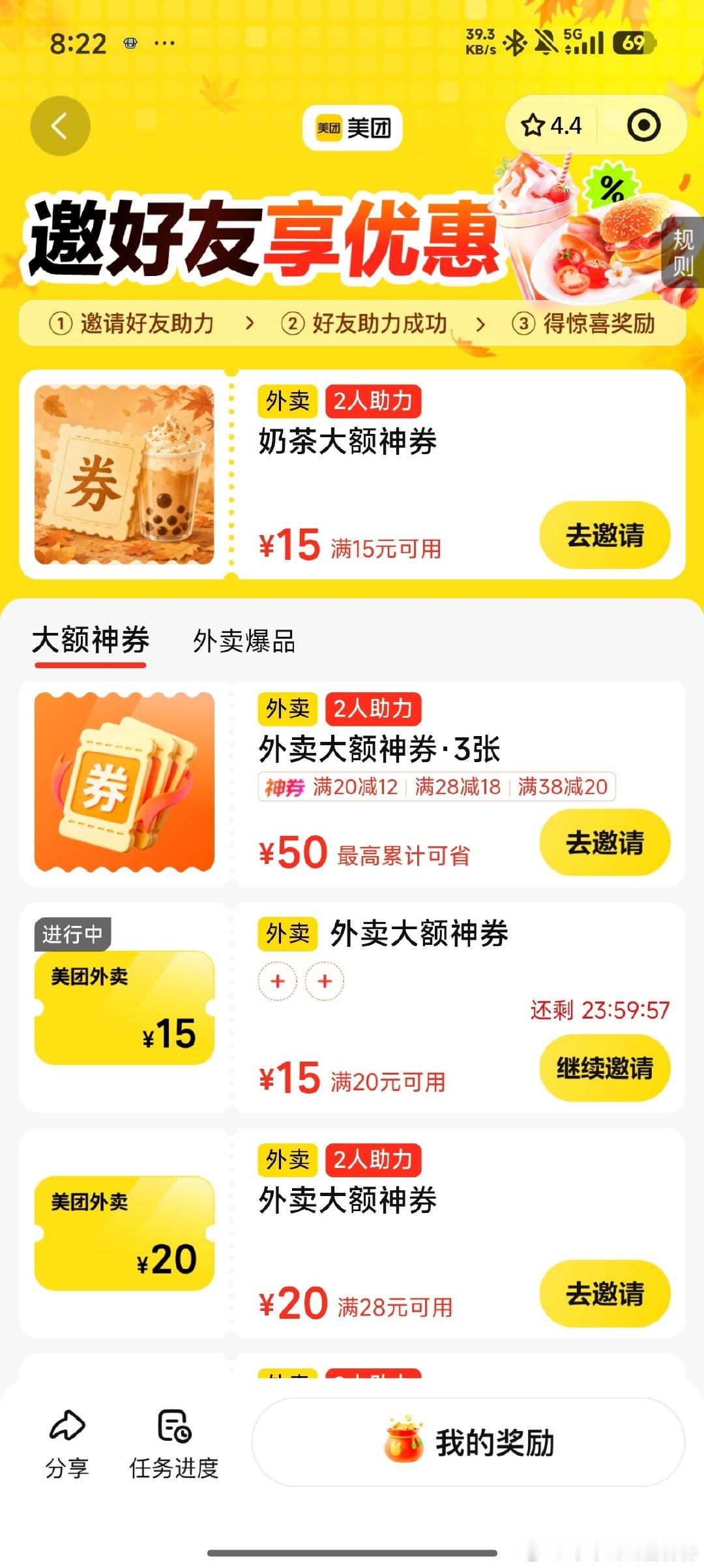#互助[超话]# 美团外卖助力，回任意 ​