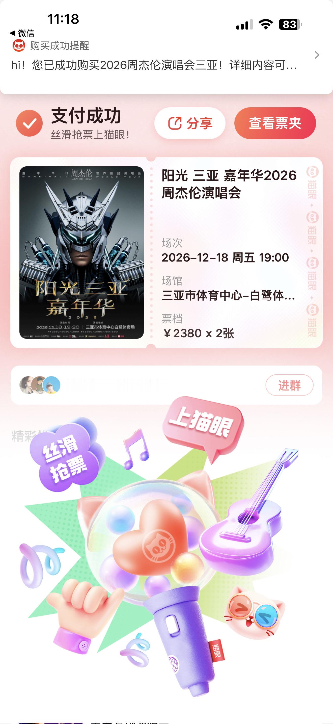 又能见面了、顺便度蜜月去咯💓周杰伦嘉年华世界巡回演唱会 @周同學