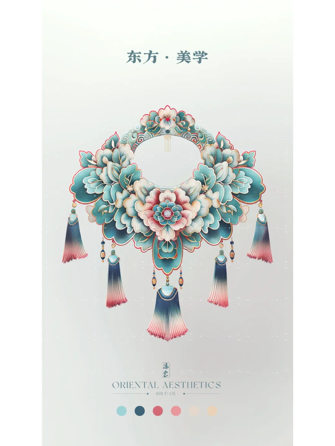 东方·美学——云肩七