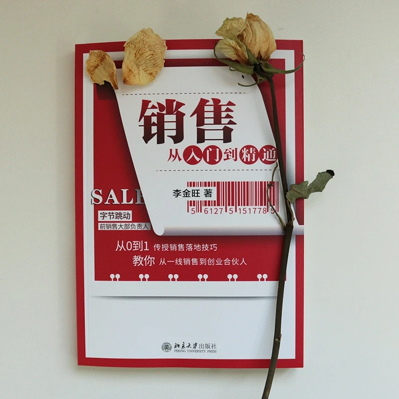 读书有方法，销售有技巧，从入门到精通！